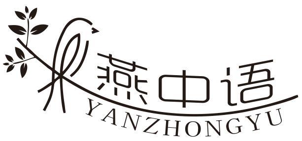 燕中语YANZHONGYU