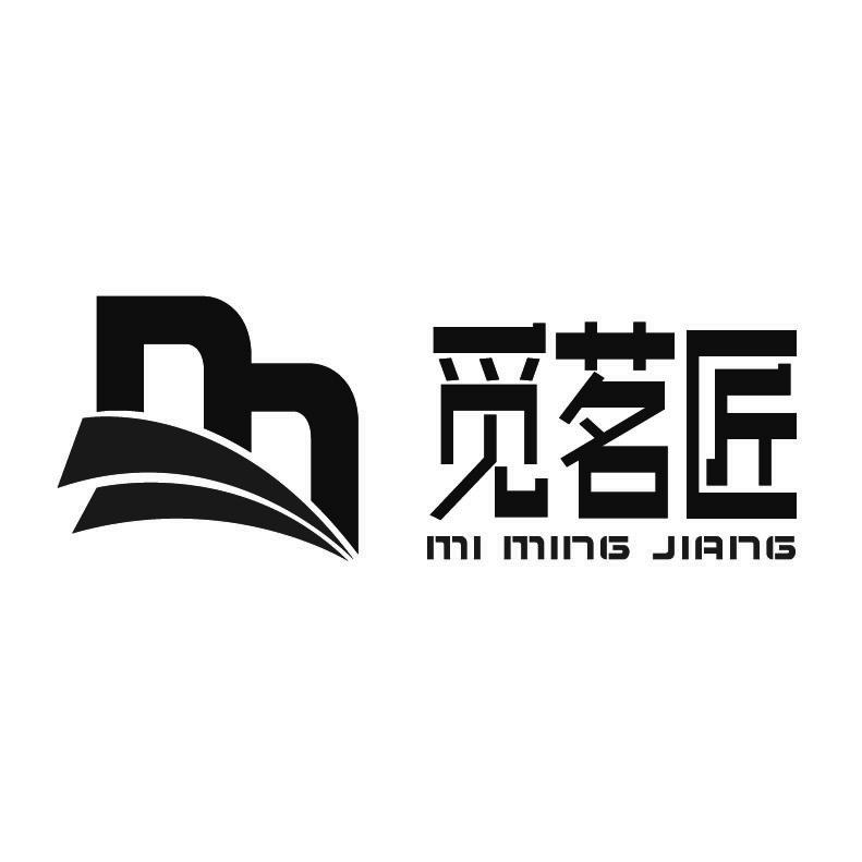 觅茗匠+拼音+图形