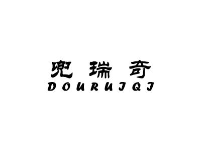兜瑞奇 DOURUJQJ