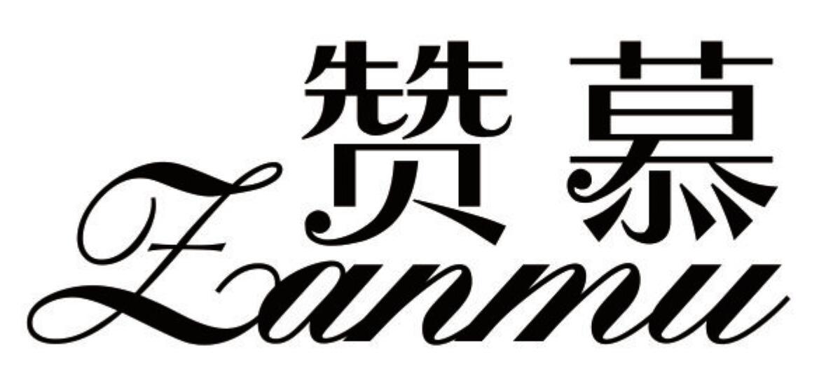 赞慕 ZANMU