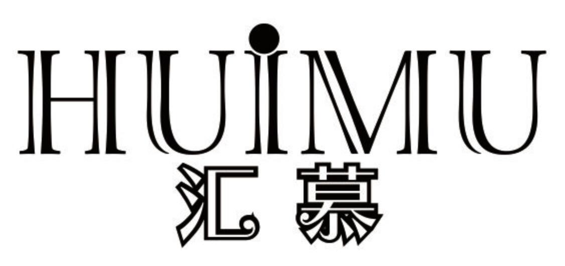 汇慕 HUIMU