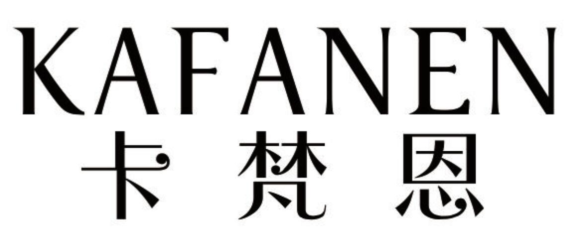 卡梵恩