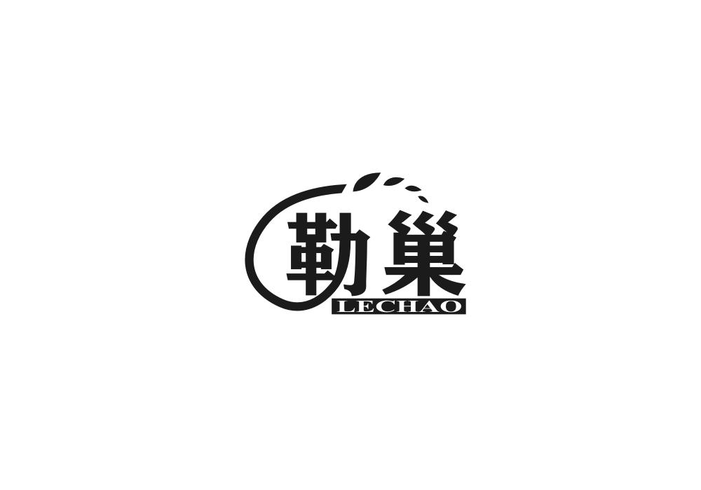 勒巢