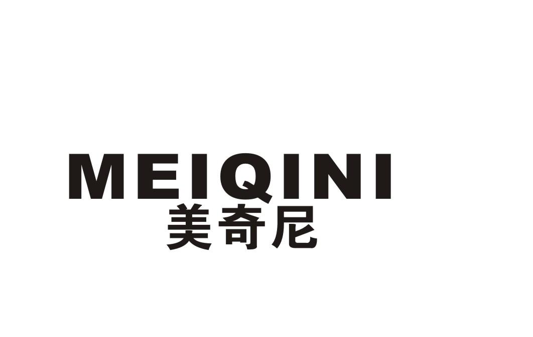 美奇尼