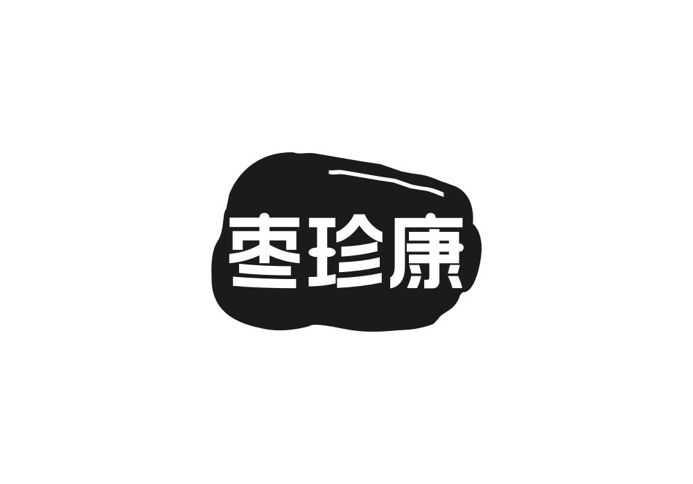 枣珍康