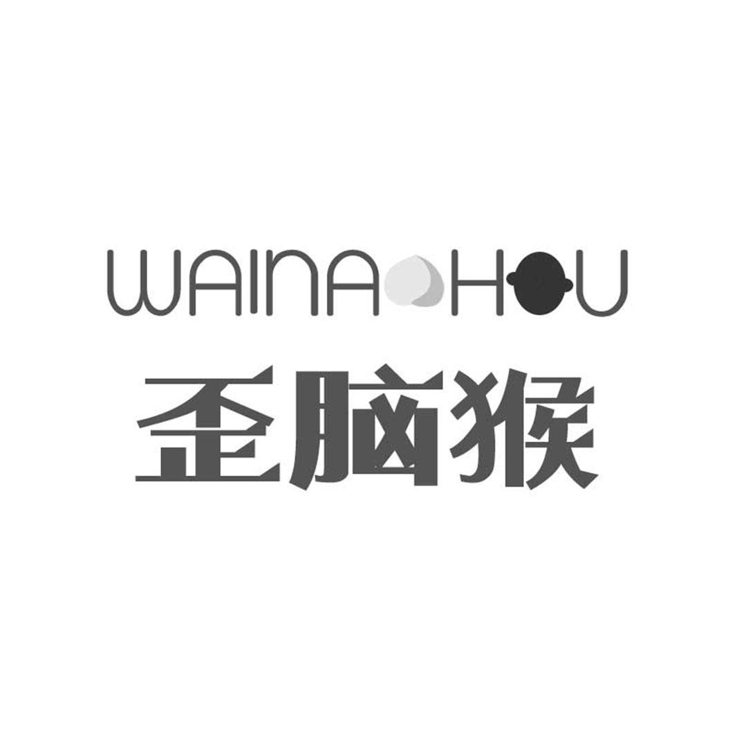 歪脑猴WAINAOHOU