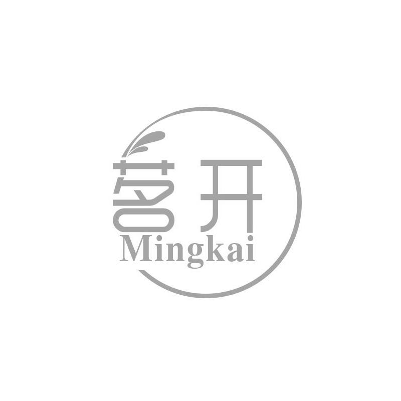 茗开