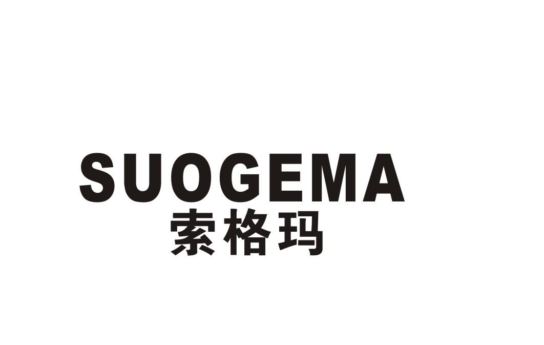 索格玛