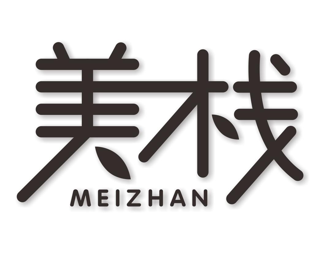 美栈MEIZHAN 