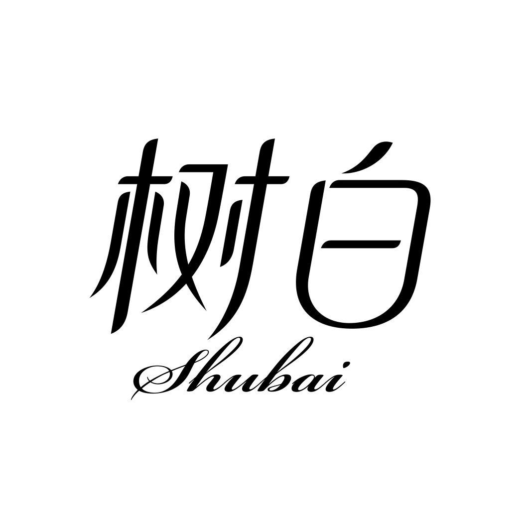 树白SHUBAI