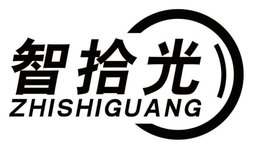 智拾光 ZHISHIGUANG