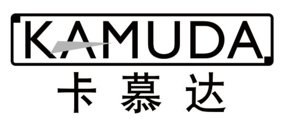 卡慕达 KAMUDA
