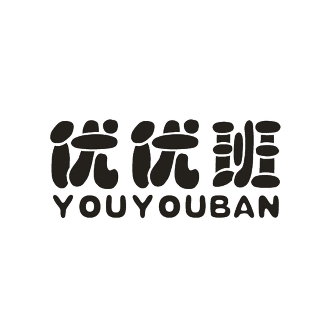 优优班