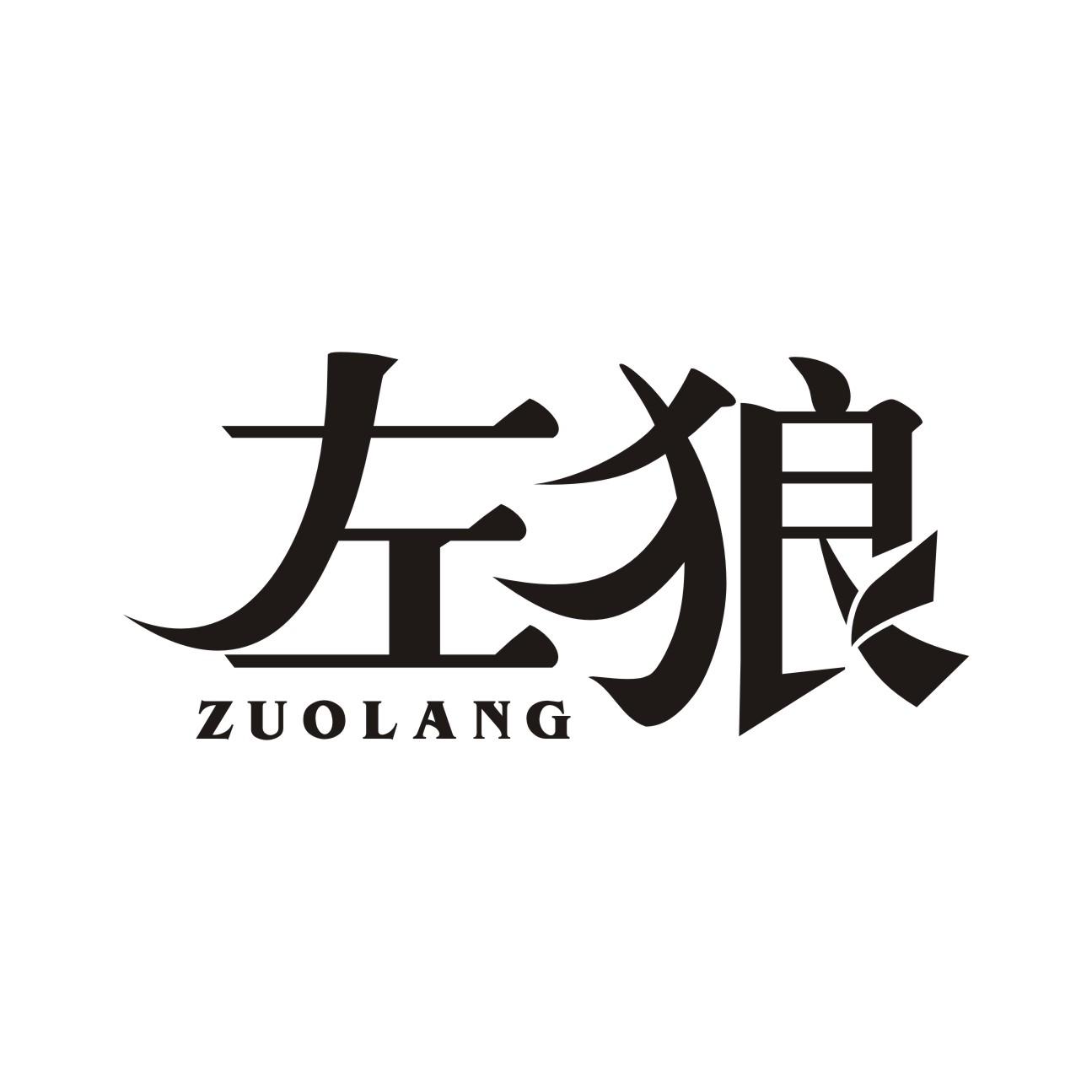 左狼ZUOLANG