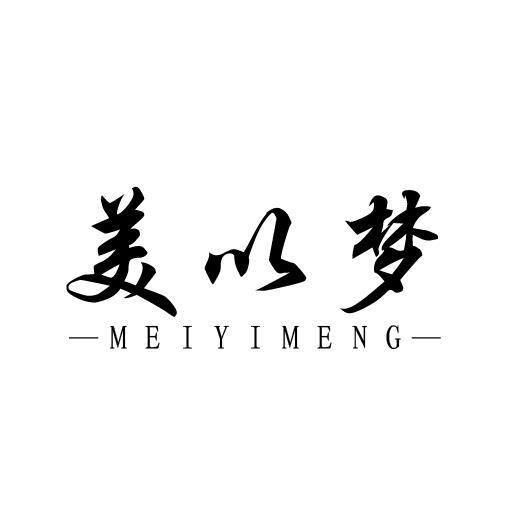 美以梦