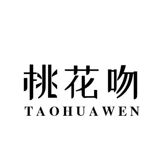 桃花吻