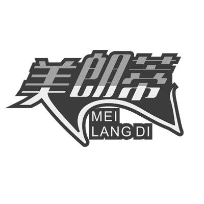 美朗蒂