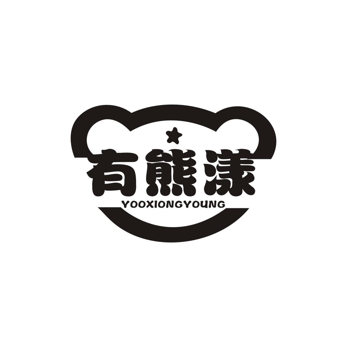 有熊漾 
YOOXIONGYOUNG