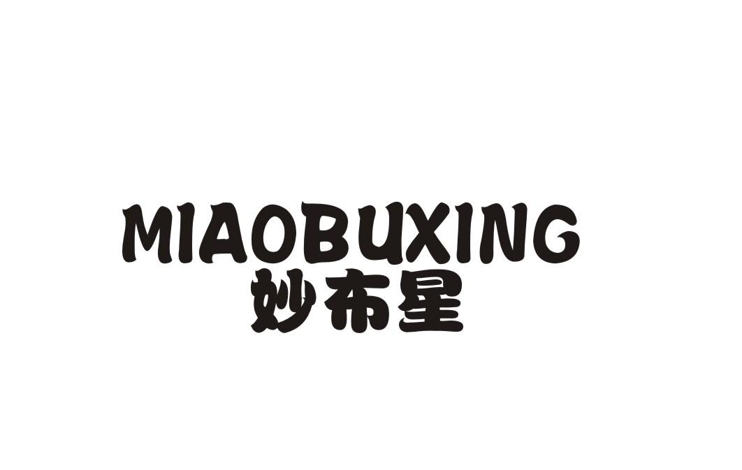 妙布星