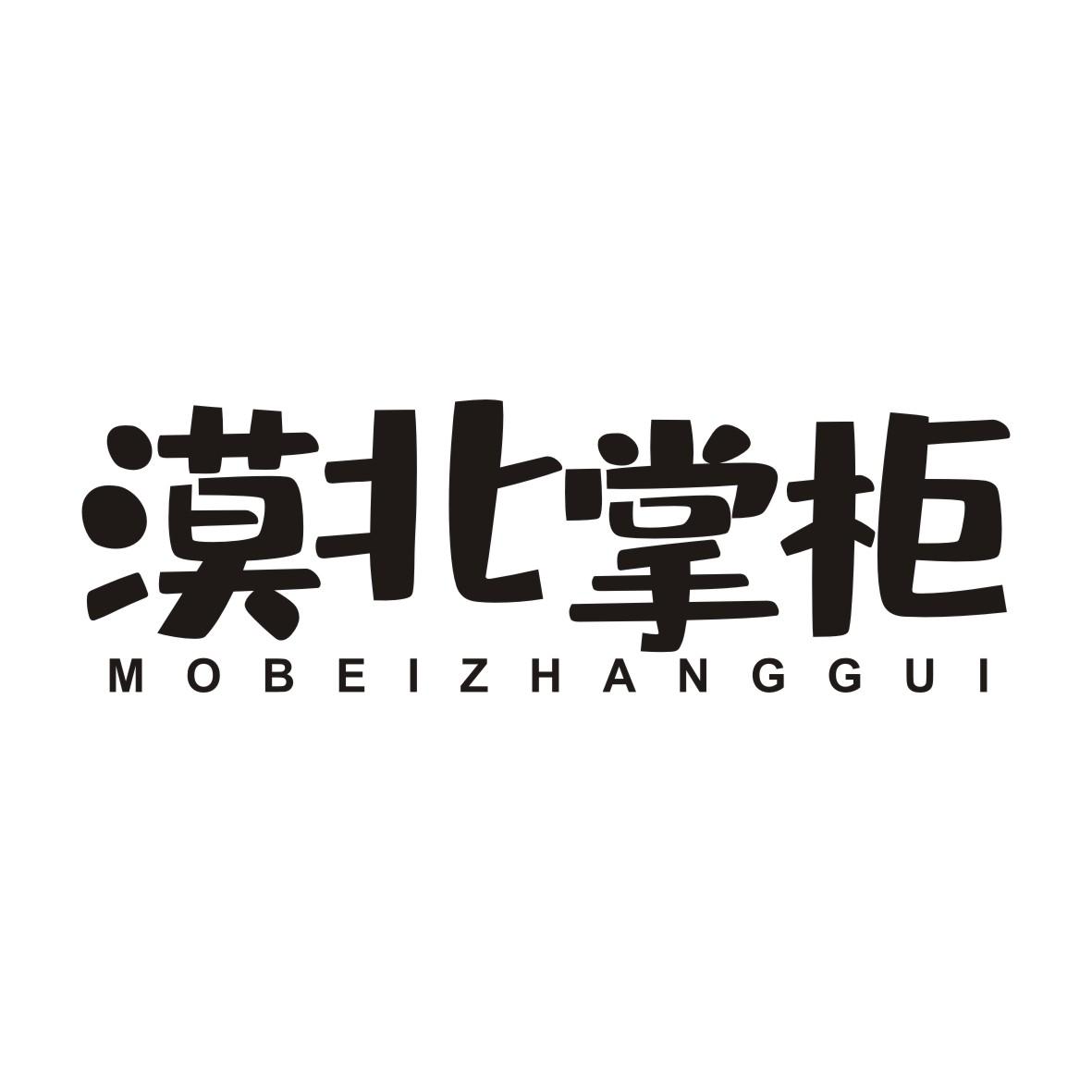 漠北掌柜MOBEIZHANGGUI