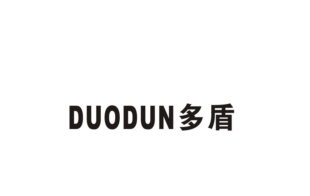 多盾
