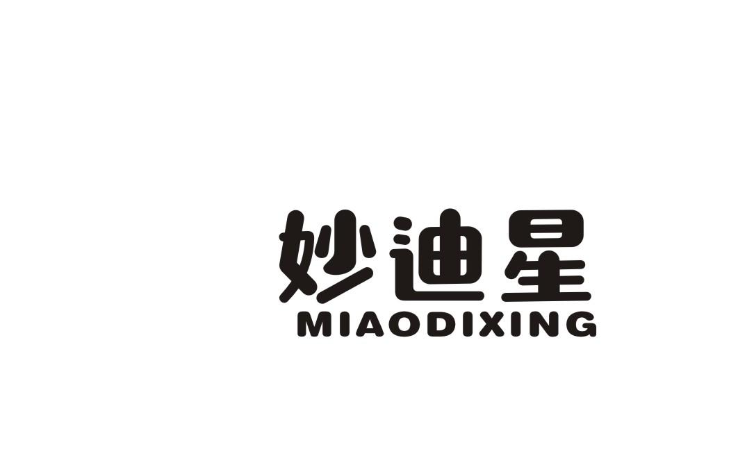 妙迪星