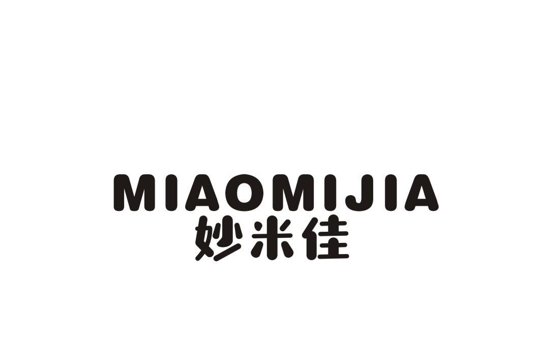 妙米佳