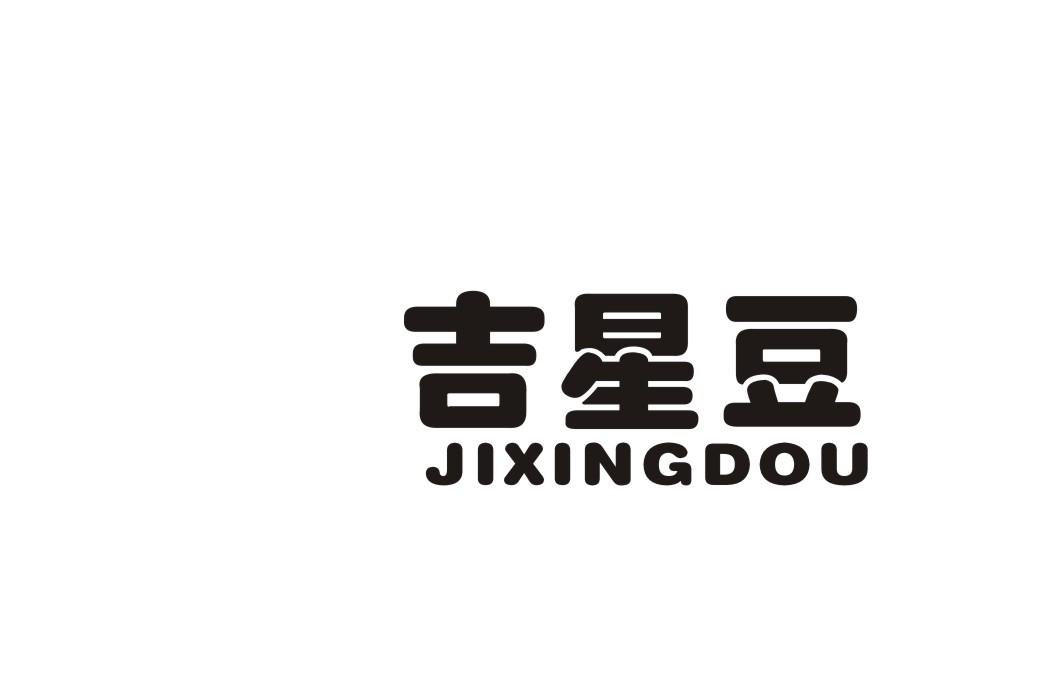 吉星豆