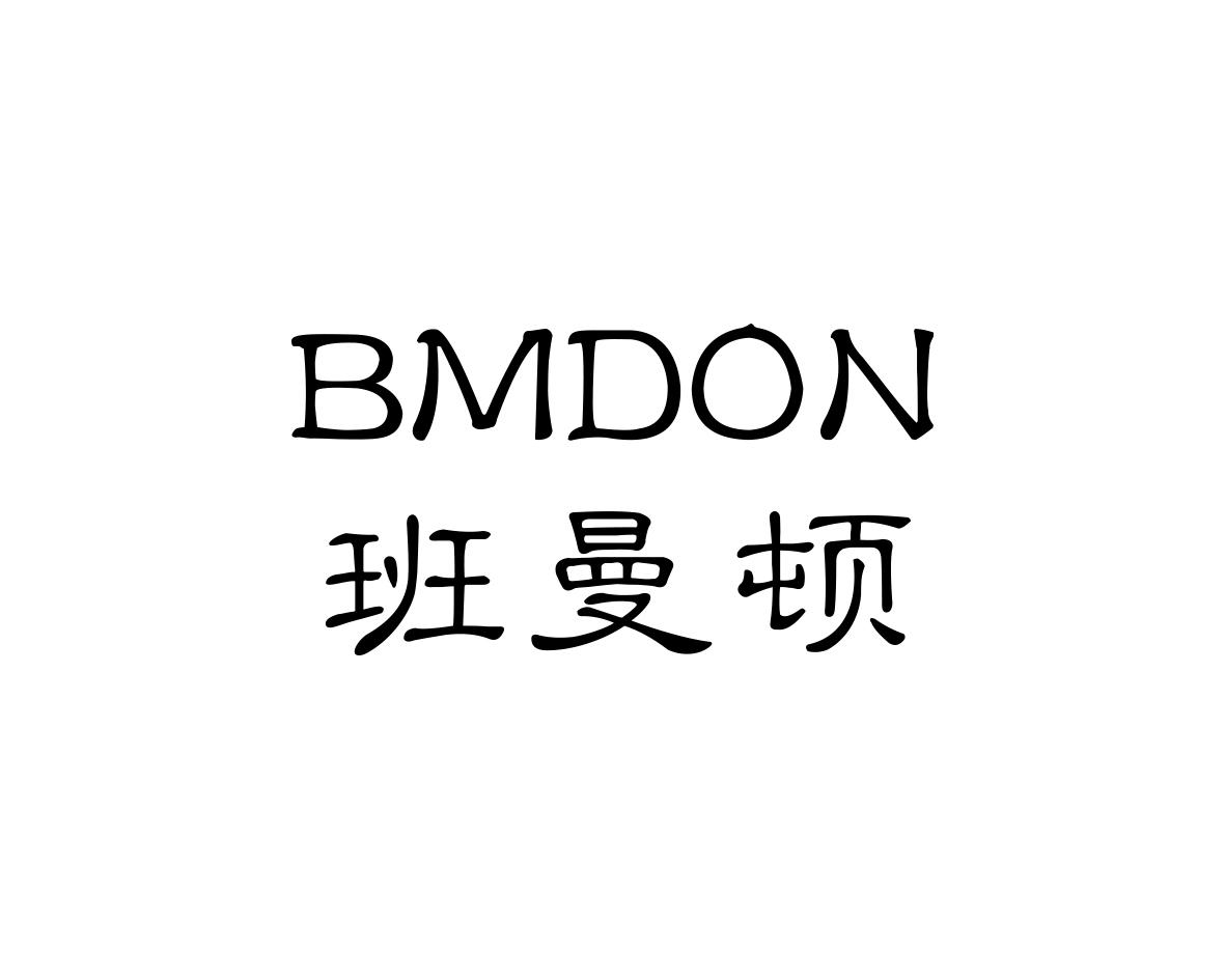 班曼顿
BMDON