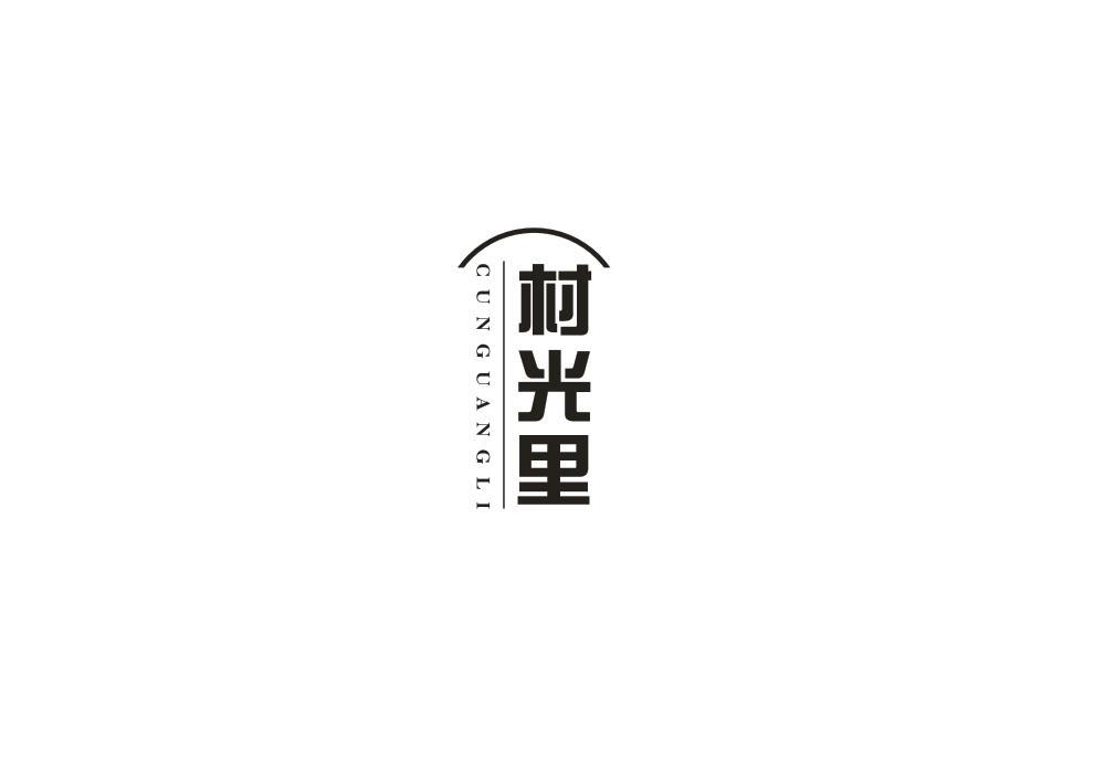 村光里