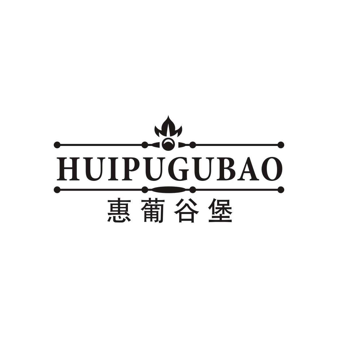 惠葡谷堡
HUIPUGUBAO
