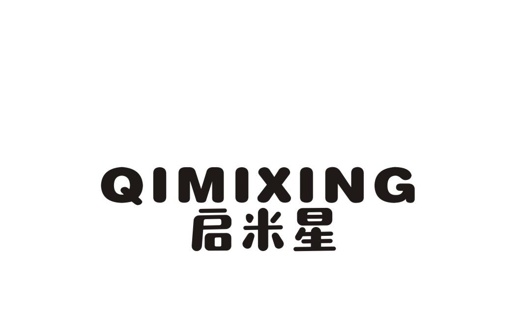 启米星