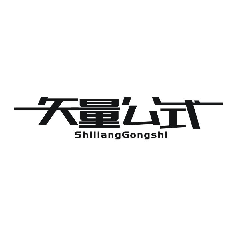 矢量公式