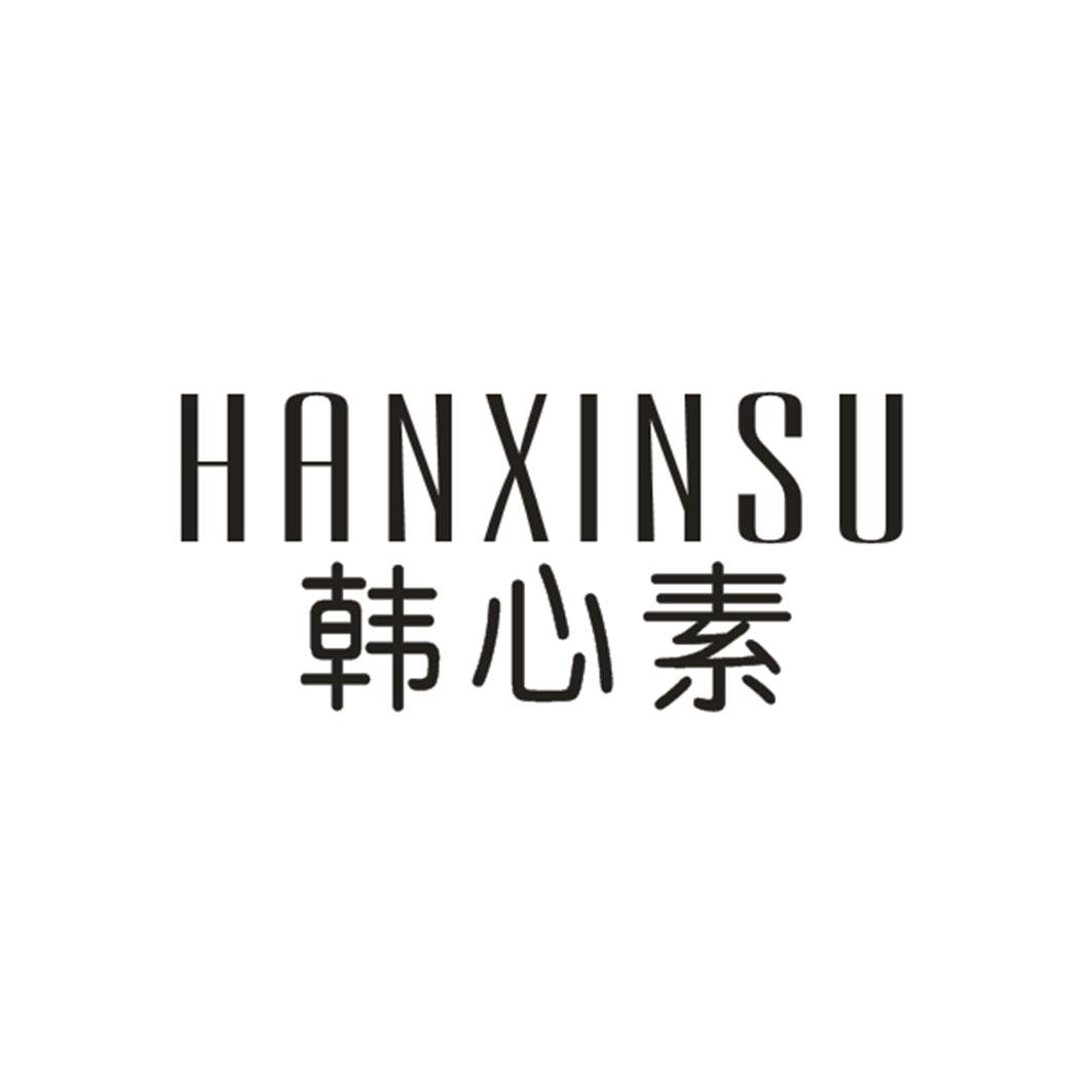 韩心素
