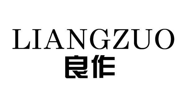 良作