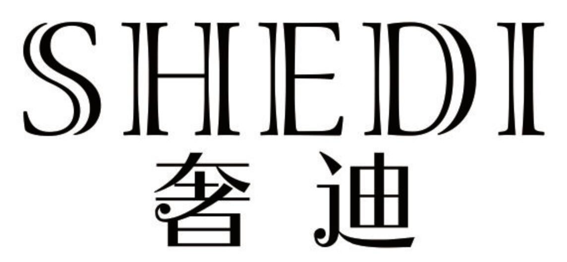 奢迪 SHEDI
