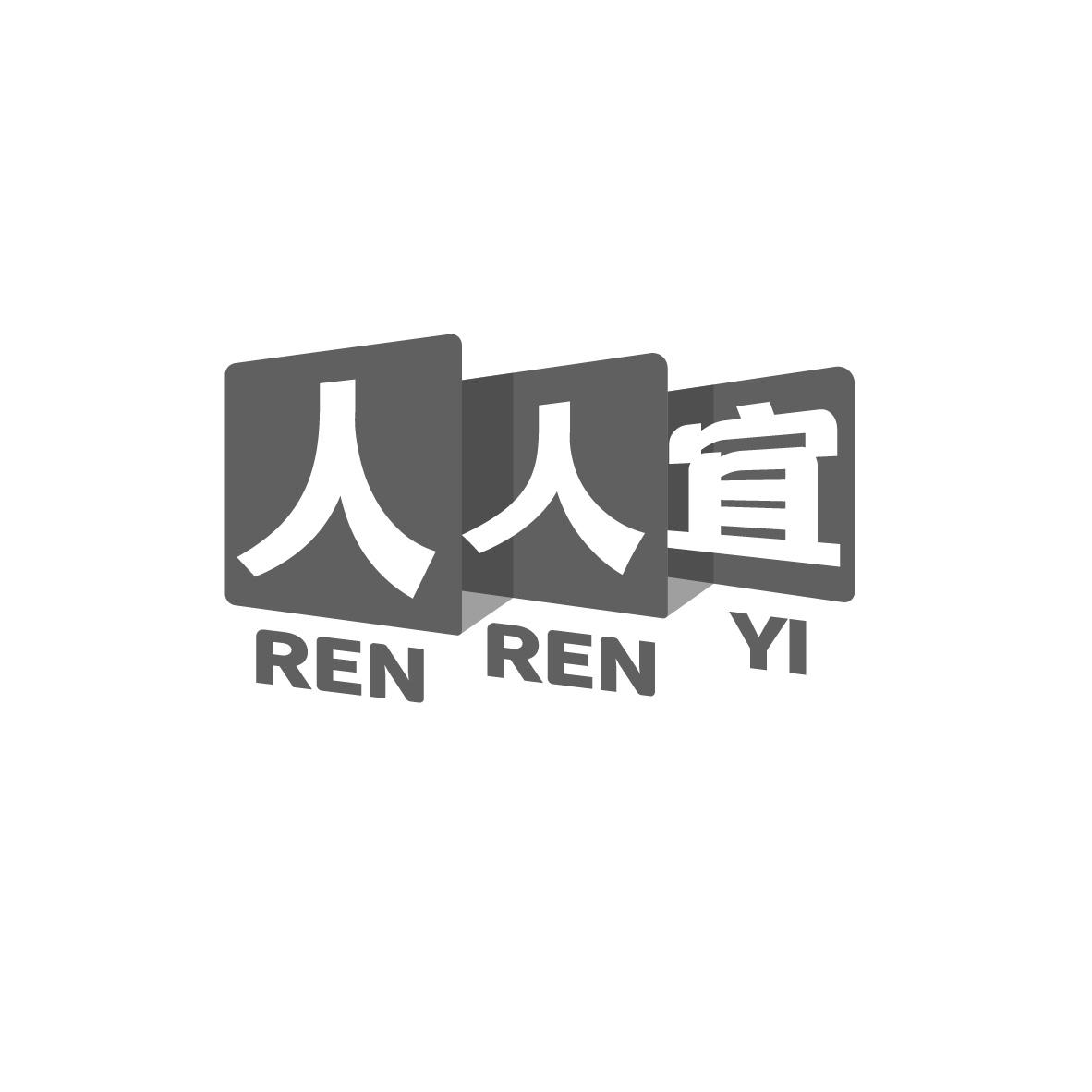 人人宜