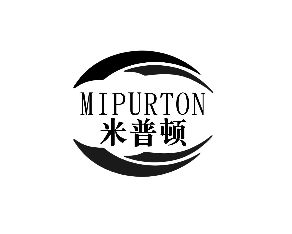 米普顿MIPURTON