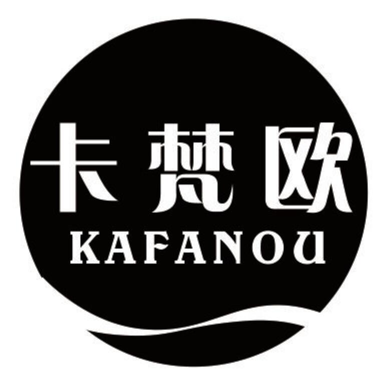 卡梵欧 KAFANOU