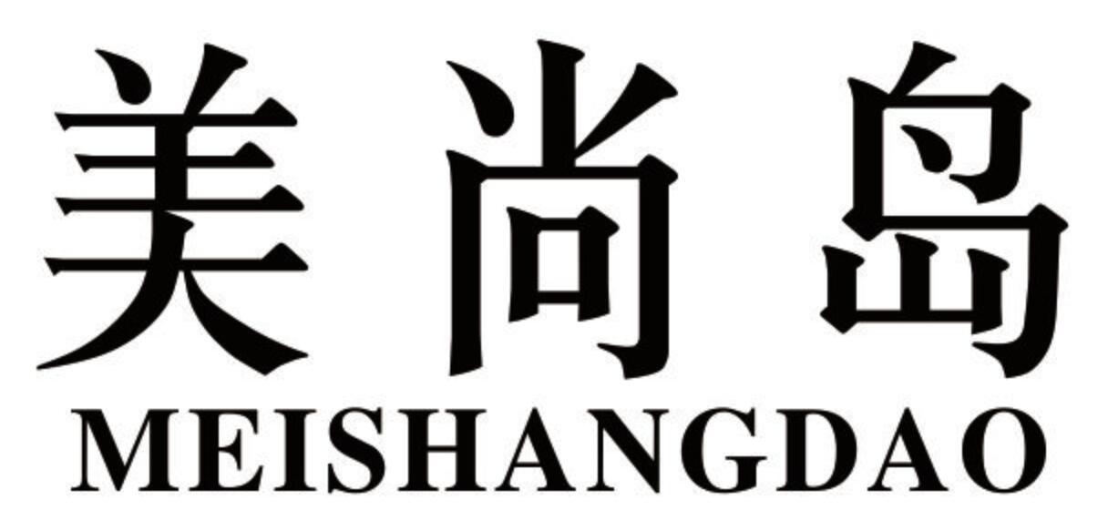美尚岛 MEISHANGDAO
