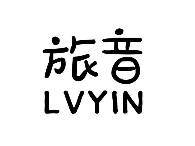 旅音