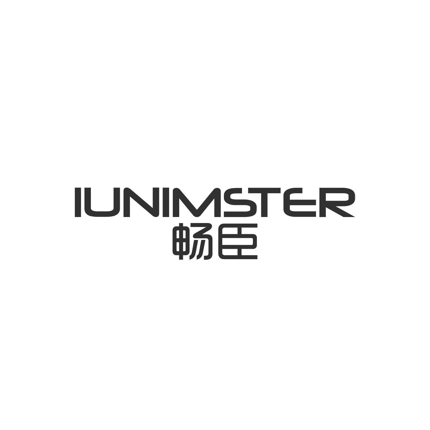 畅臣 IUNIMSTER