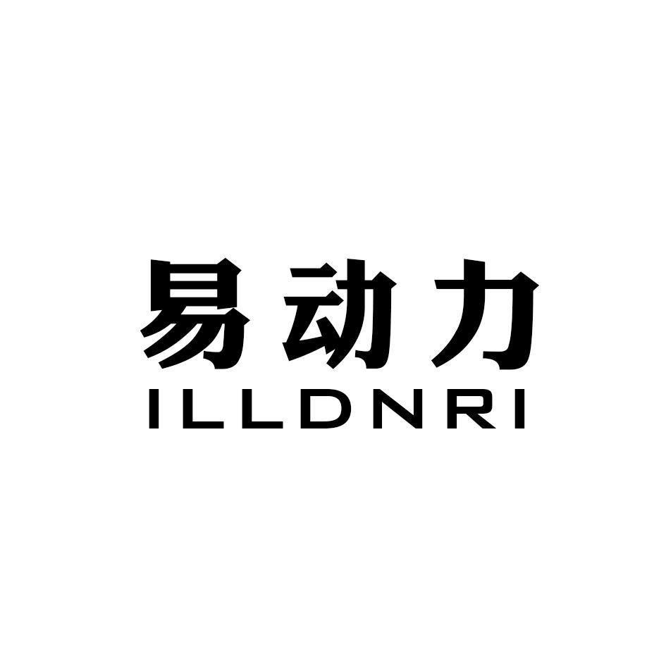 易动力