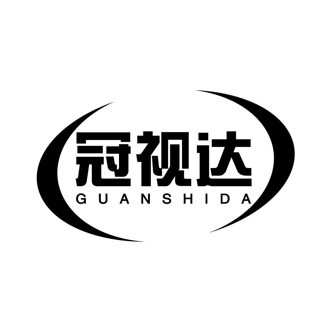 冠视达GUANSHIDA