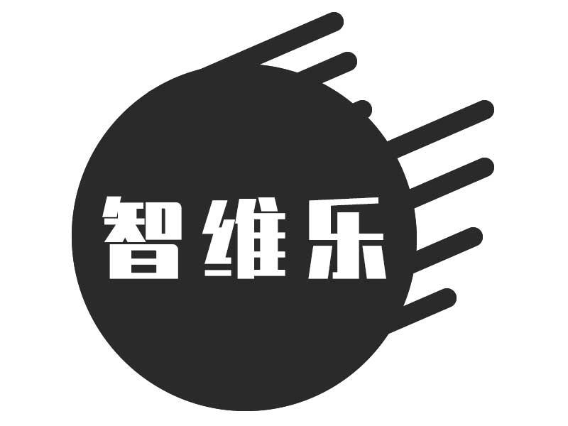 智维乐