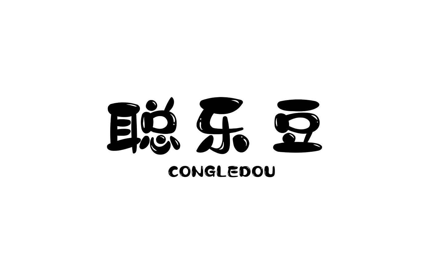 聪乐豆