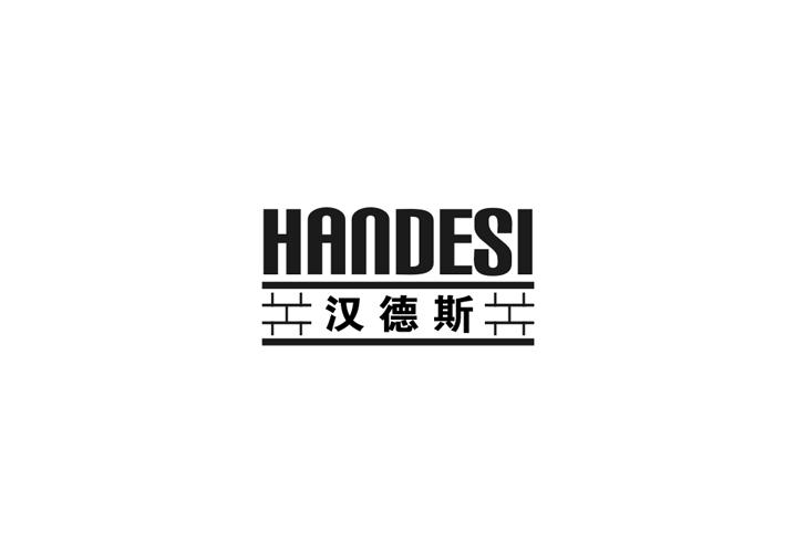 汉德斯
