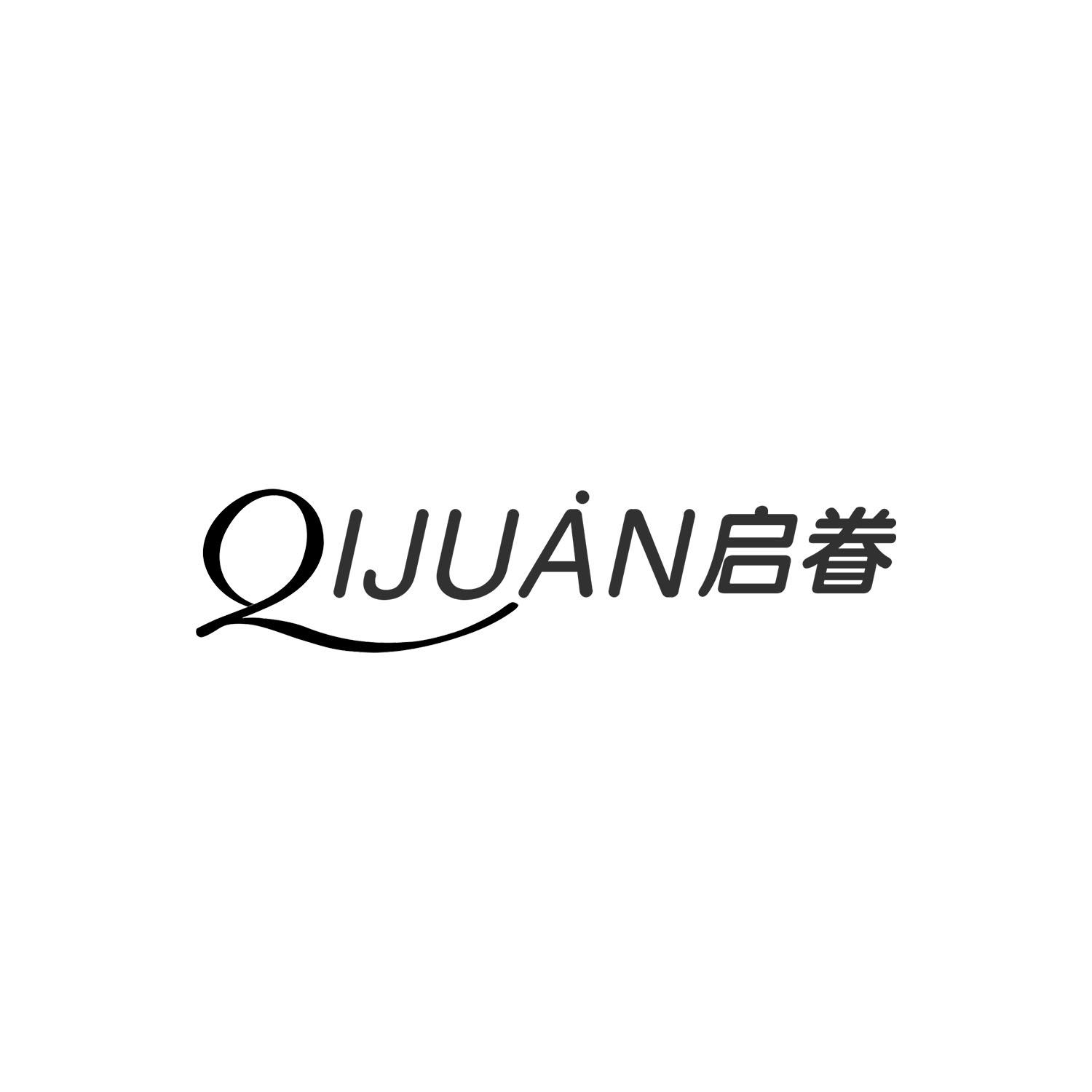 启眷
QIJUAN