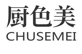 厨色美CHUSEMEI