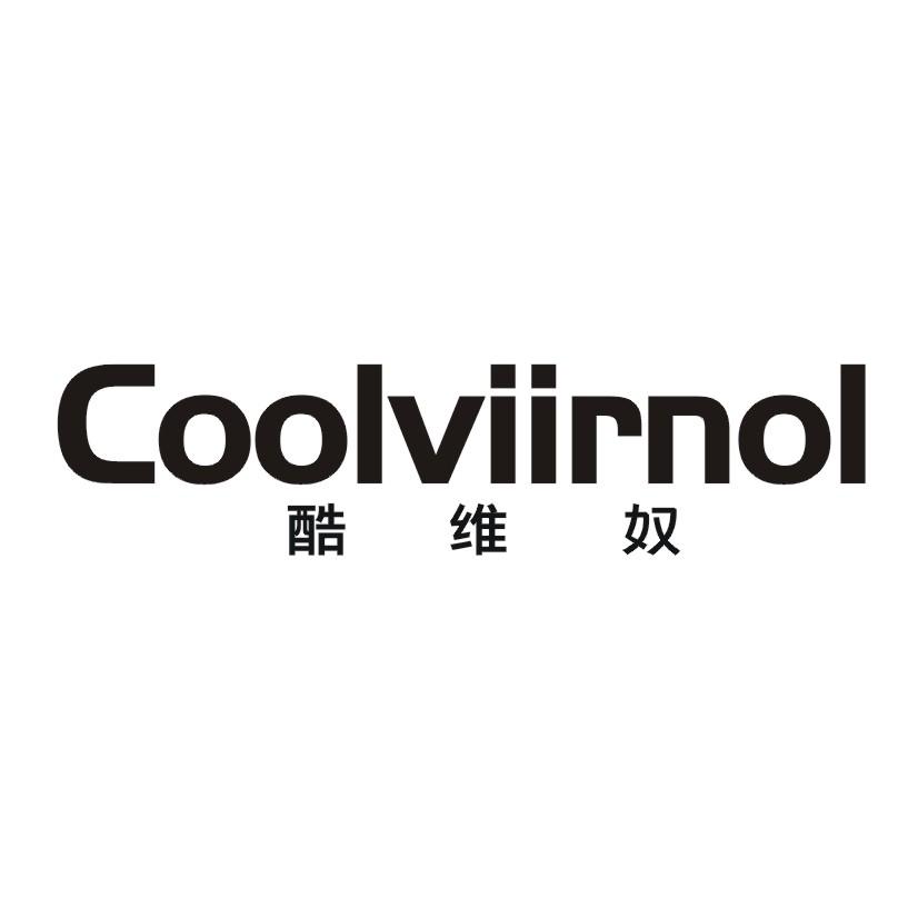 酷维奴 COOLVIIRNOL